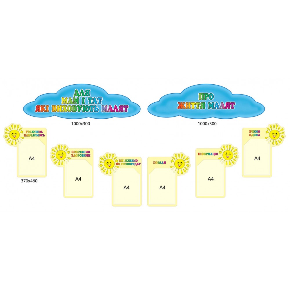 Солнышки и Тучки